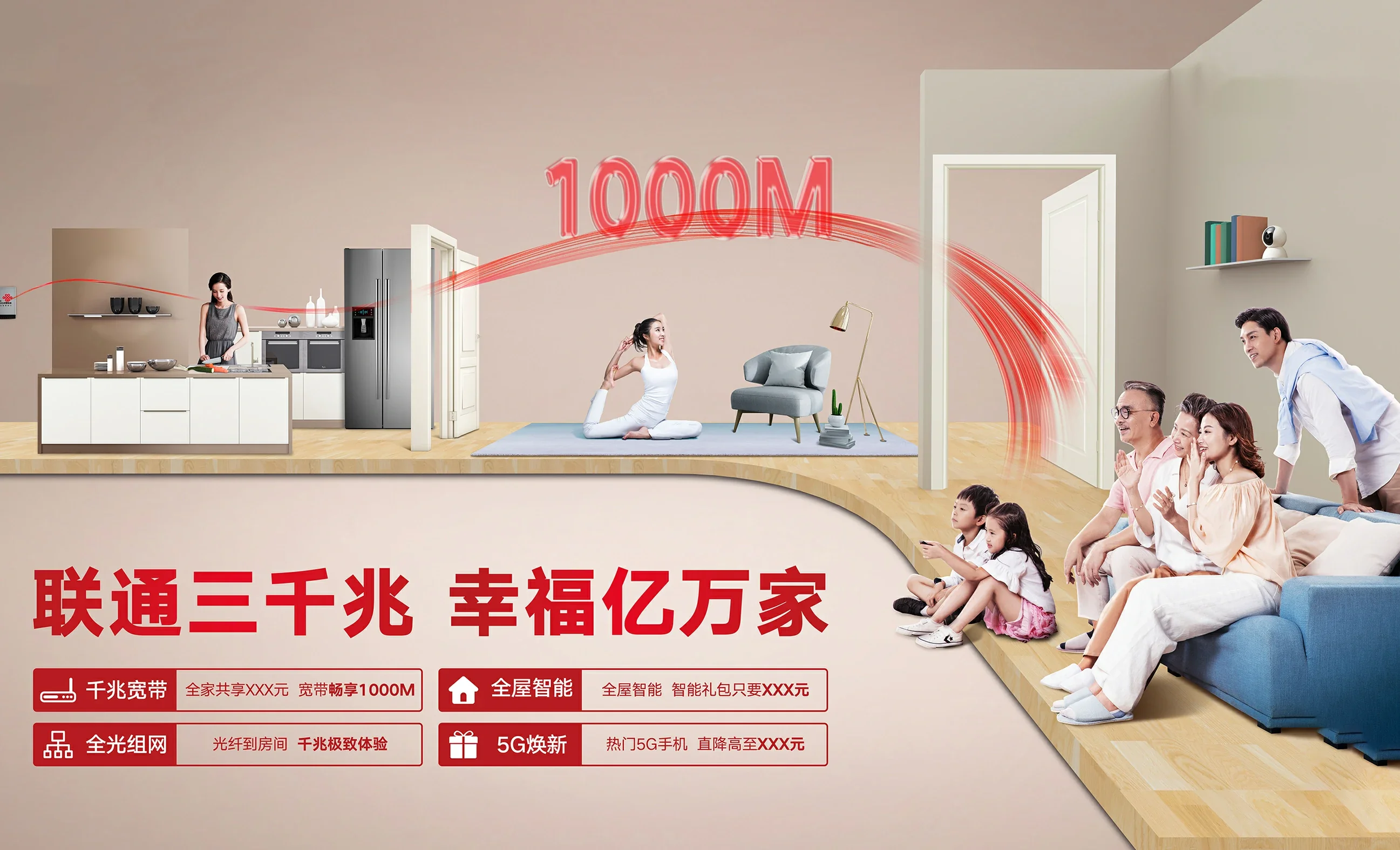 稻城县中国联通