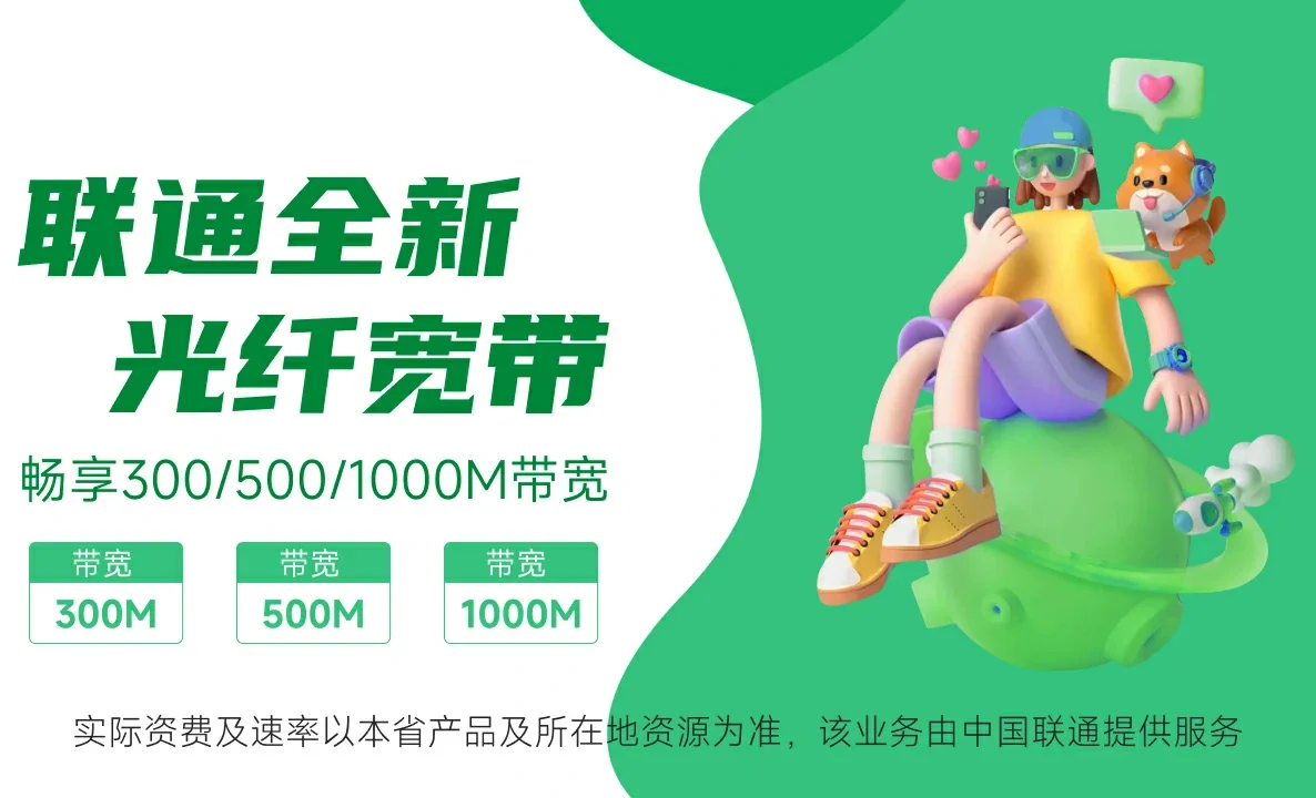 稻城县中国联通